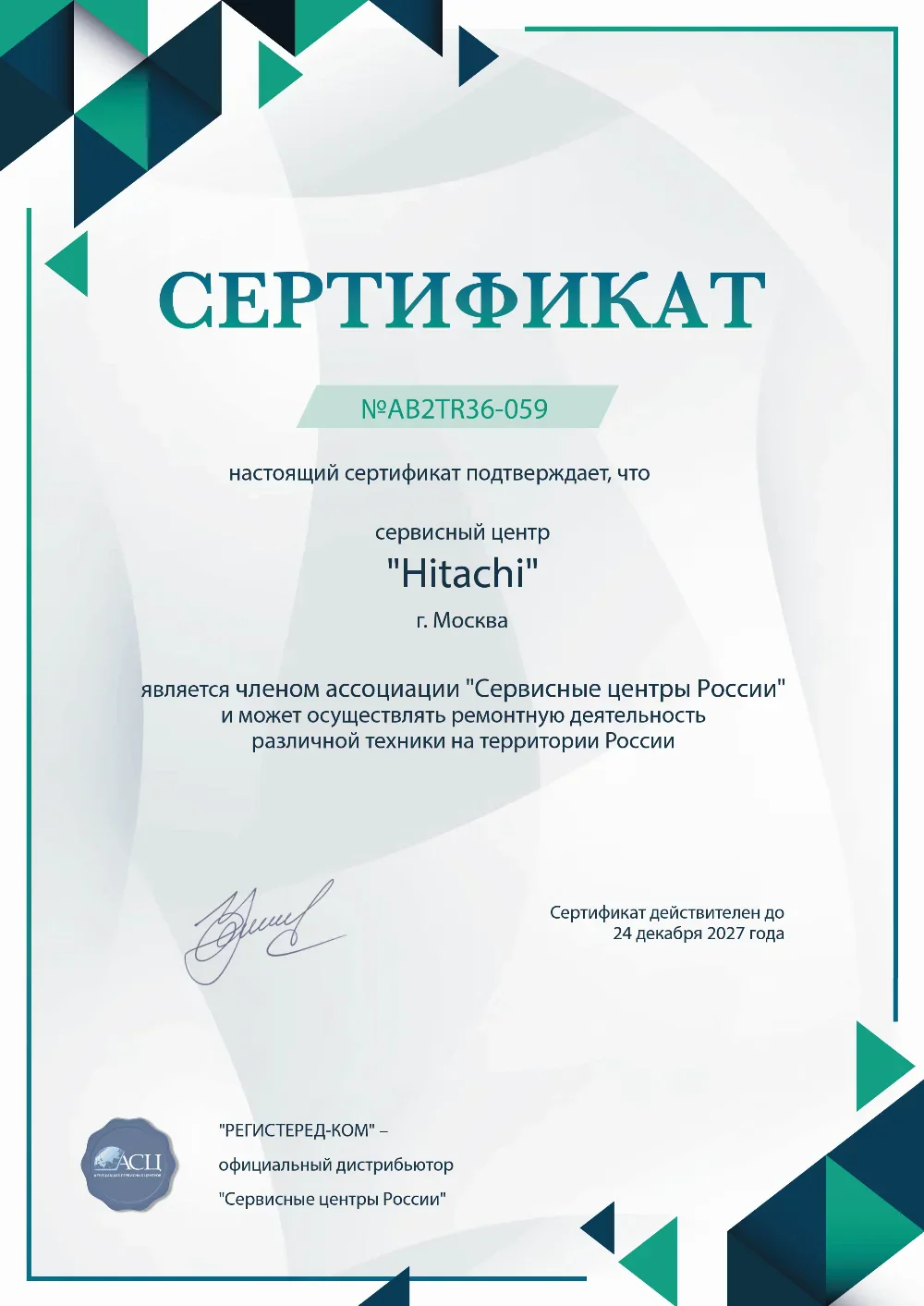 bel.fix-hitachi.ru Сертификат квалификации сервисного центра по ремонту техники HITACHI